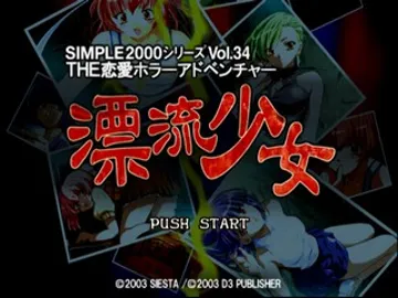 Simple 2000 Series Vol. 34 - The Ren'ai Horror Adventure - Hyouryuu Shoujo (Japan) screen shot title